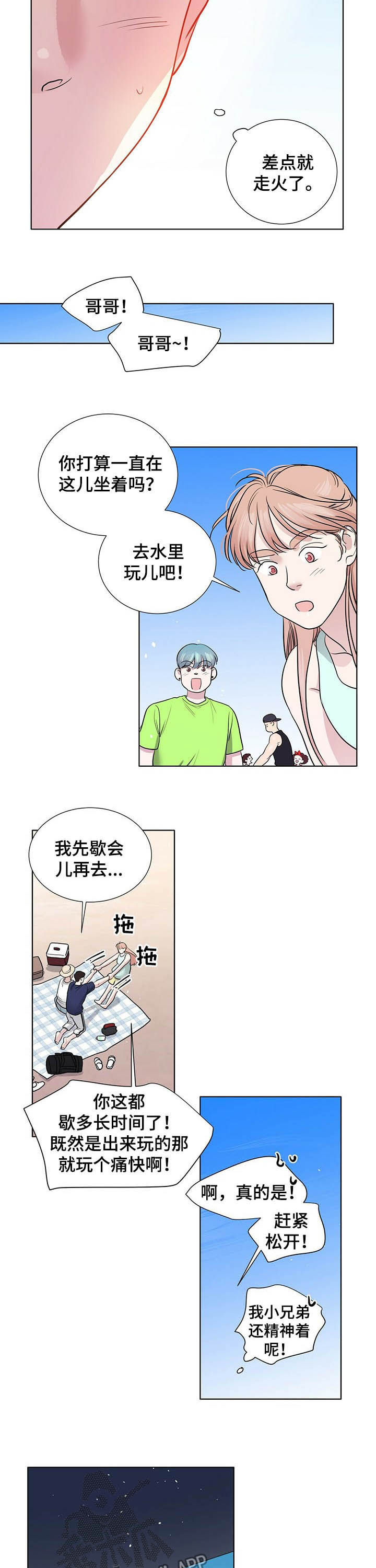 《越界恋情》漫画最新章节第61章：生日派对免费下拉式在线观看章节第【3】张图片