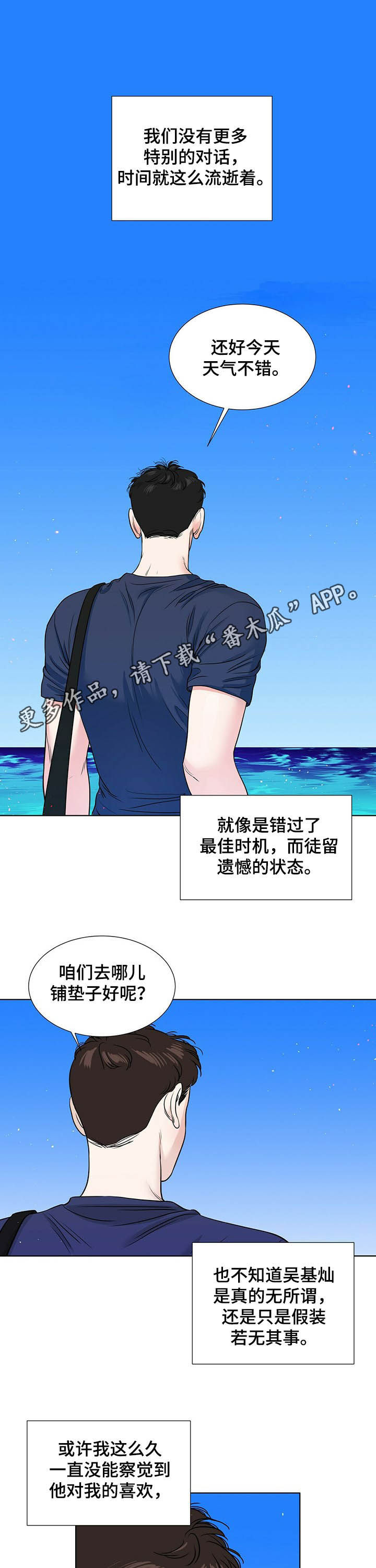 《越界恋情》漫画最新章节第61章：生日派对免费下拉式在线观看章节第【10】张图片