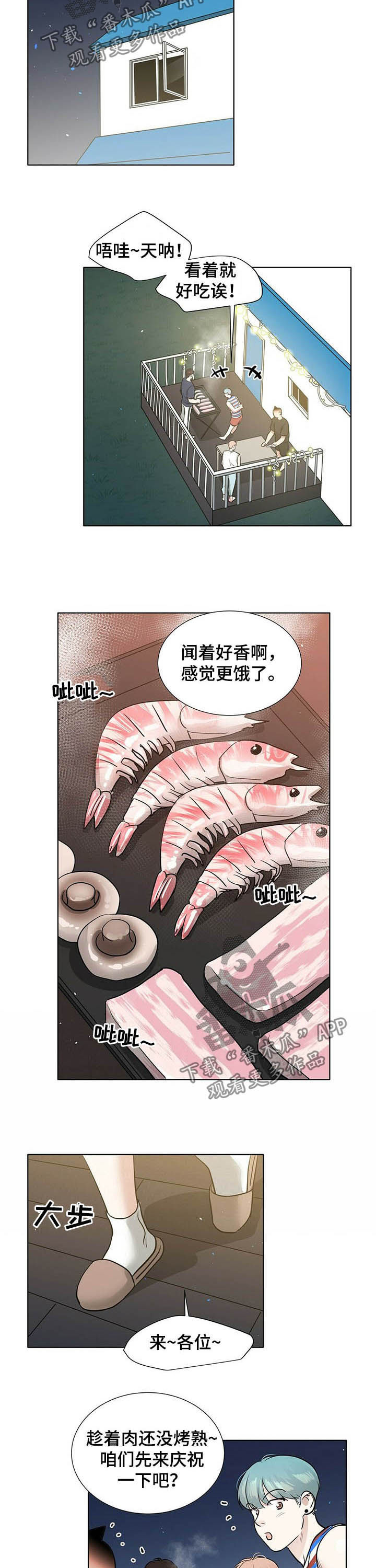 《越界恋情》漫画最新章节第61章：生日派对免费下拉式在线观看章节第【2】张图片