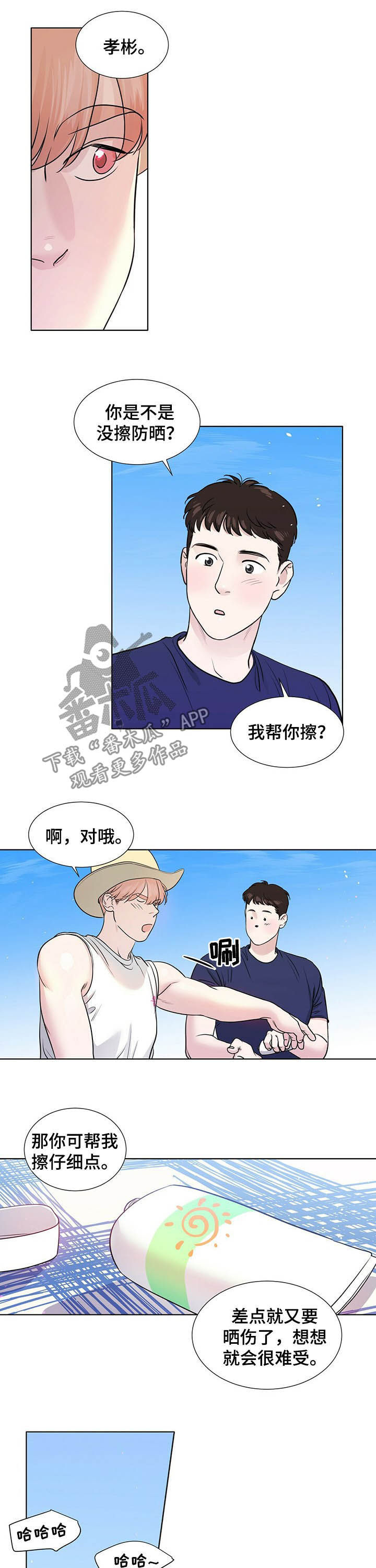 《越界恋情》漫画最新章节第61章：生日派对免费下拉式在线观看章节第【6】张图片