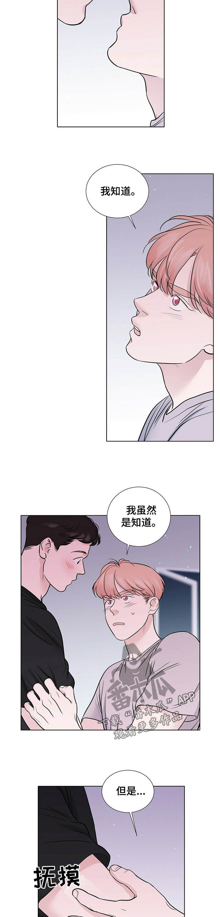 《越界恋情》漫画最新章节第62章：速战速决免费下拉式在线观看章节第【4】张图片