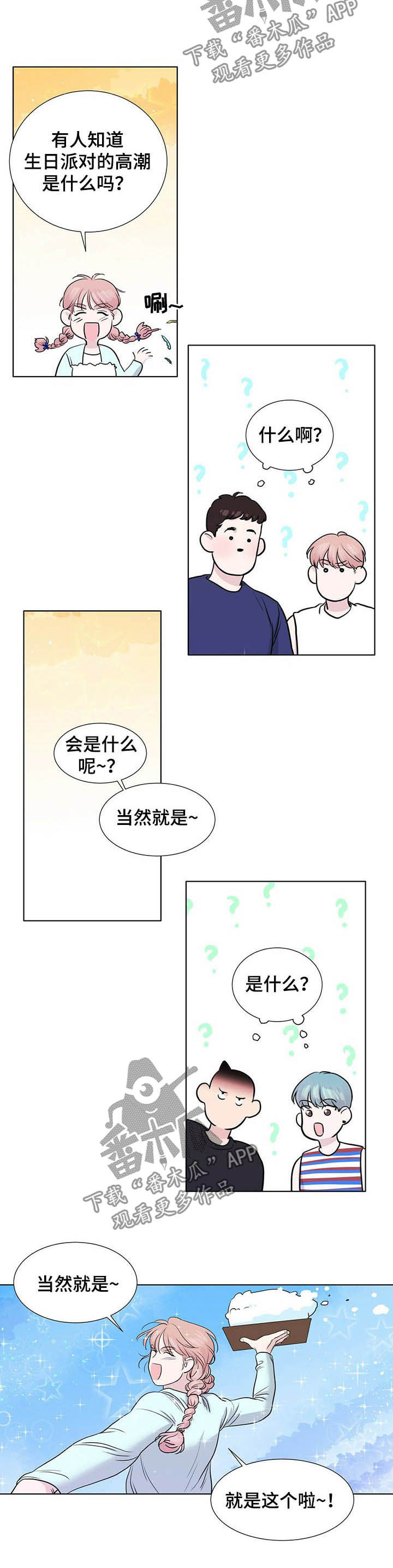 《越界恋情》漫画最新章节第62章：速战速决免费下拉式在线观看章节第【9】张图片