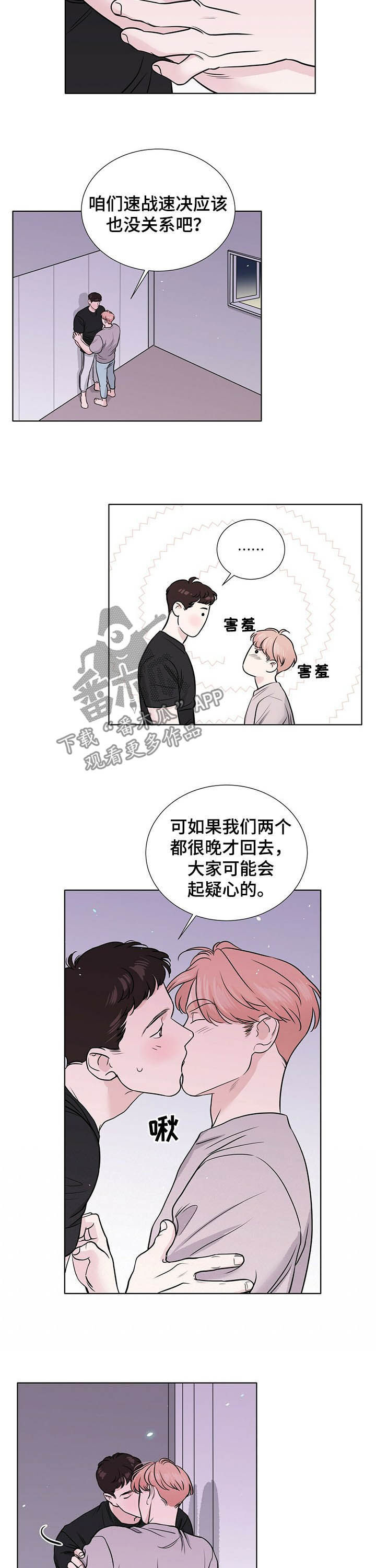 《越界恋情》漫画最新章节第62章：速战速决免费下拉式在线观看章节第【3】张图片