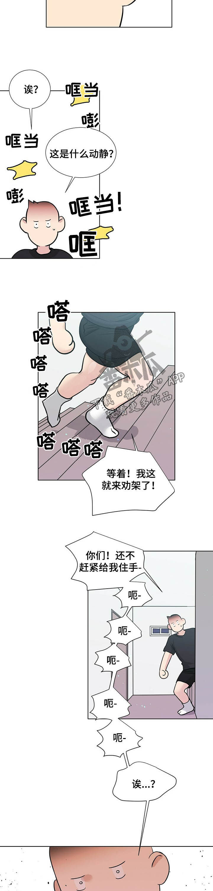 《越界恋情》漫画最新章节第63章：劝架？免费下拉式在线观看章节第【2】张图片