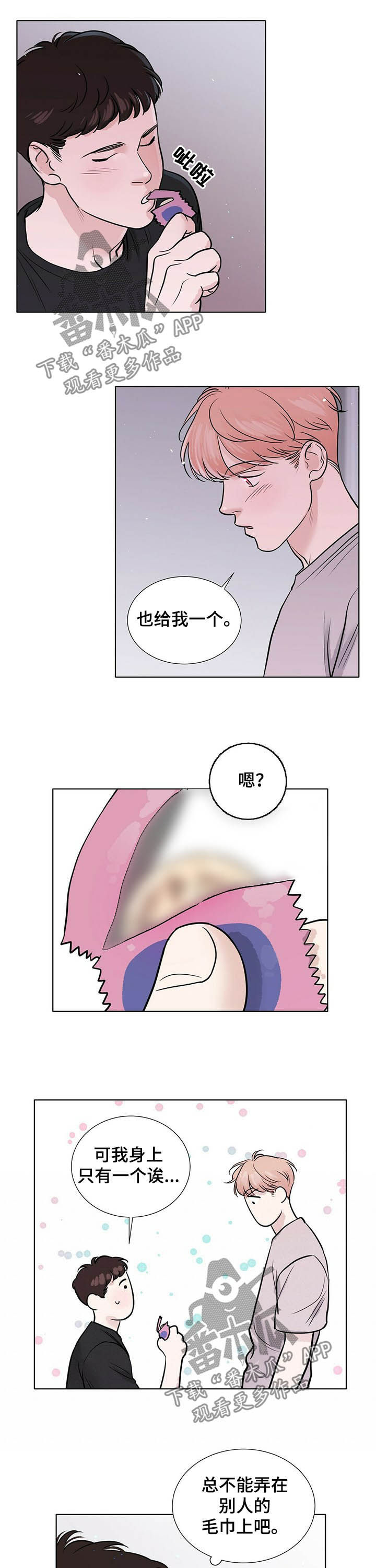 《越界恋情》漫画最新章节第63章：劝架？免费下拉式在线观看章节第【7】张图片