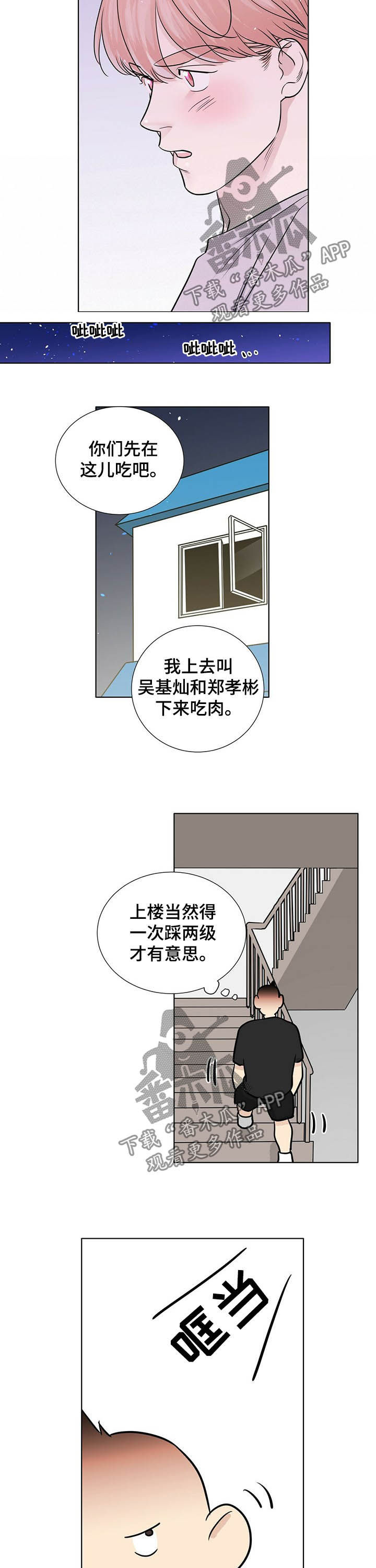 《越界恋情》漫画最新章节第63章：劝架？免费下拉式在线观看章节第【3】张图片