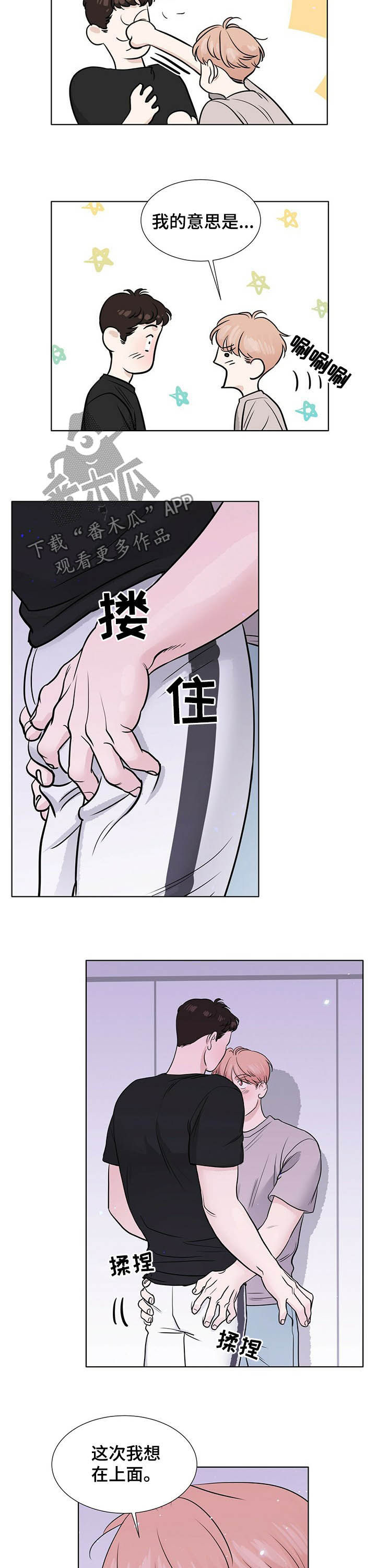 《越界恋情》漫画最新章节第63章：劝架？免费下拉式在线观看章节第【4】张图片