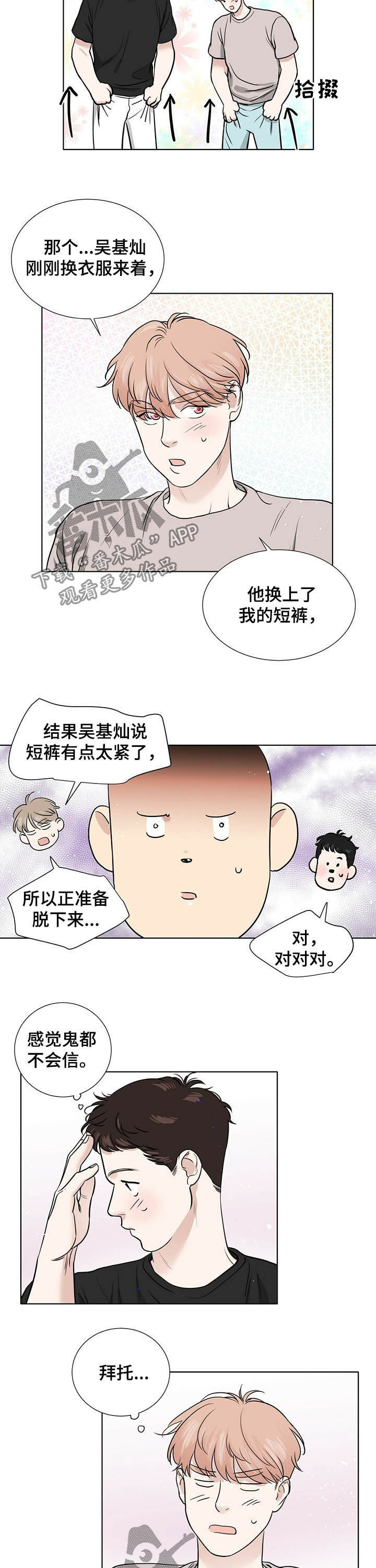 《越界恋情》漫画最新章节第64章：你俩什么关系免费下拉式在线观看章节第【6】张图片