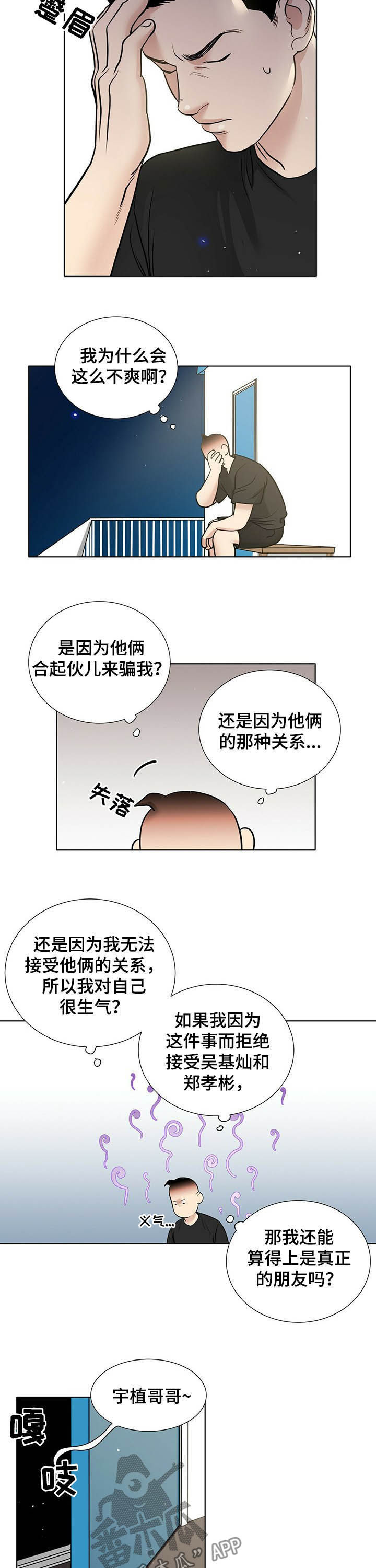 《越界恋情》漫画最新章节第64章：你俩什么关系免费下拉式在线观看章节第【3】张图片