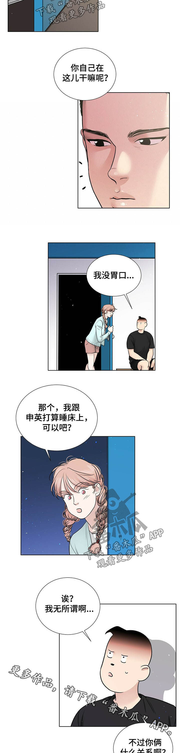 《越界恋情》漫画最新章节第64章：你俩什么关系免费下拉式在线观看章节第【2】张图片