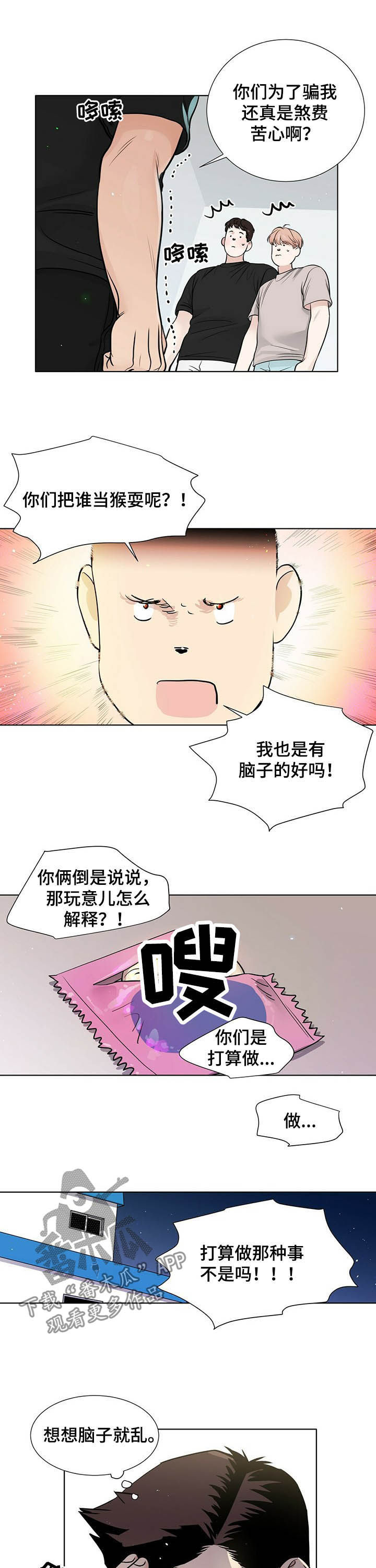 《越界恋情》漫画最新章节第64章：你俩什么关系免费下拉式在线观看章节第【4】张图片