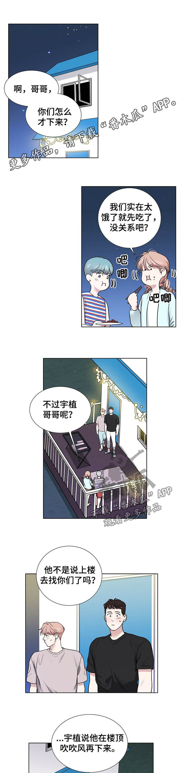 《越界恋情》漫画最新章节第64章：你俩什么关系免费下拉式在线观看章节第【9】张图片