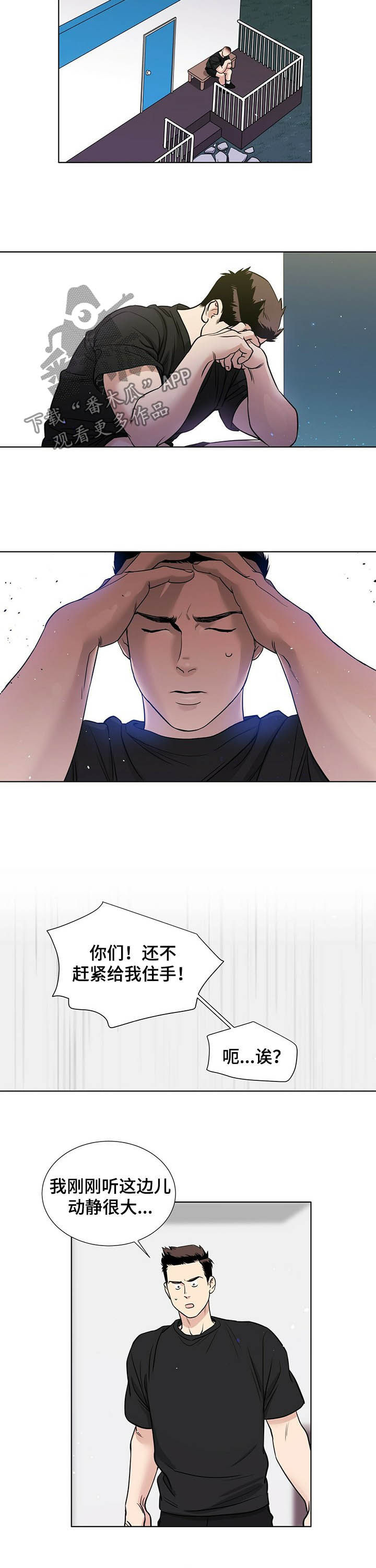 《越界恋情》漫画最新章节第64章：你俩什么关系免费下拉式在线观看章节第【8】张图片