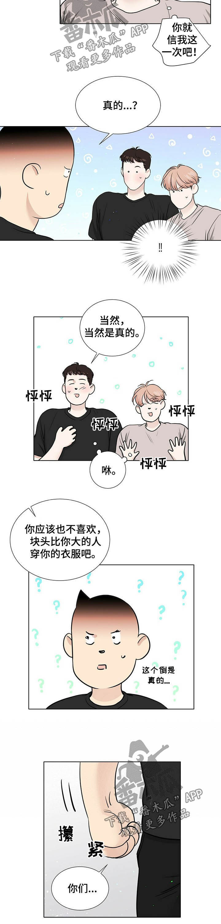 《越界恋情》漫画最新章节第64章：你俩什么关系免费下拉式在线观看章节第【5】张图片