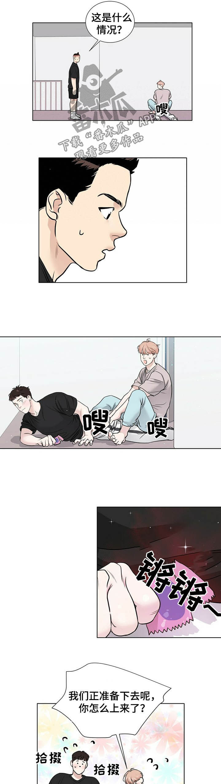 《越界恋情》漫画最新章节第64章：你俩什么关系免费下拉式在线观看章节第【7】张图片