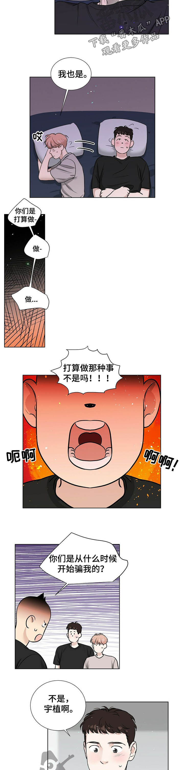 《越界恋情》漫画最新章节第65章：备受打击免费下拉式在线观看章节第【4】张图片