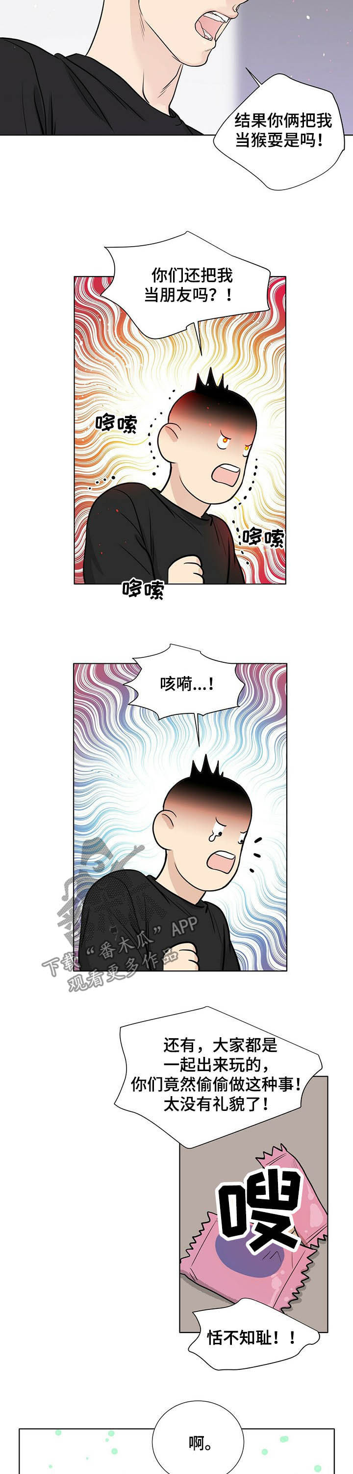 《越界恋情》漫画最新章节第65章：备受打击免费下拉式在线观看章节第【2】张图片