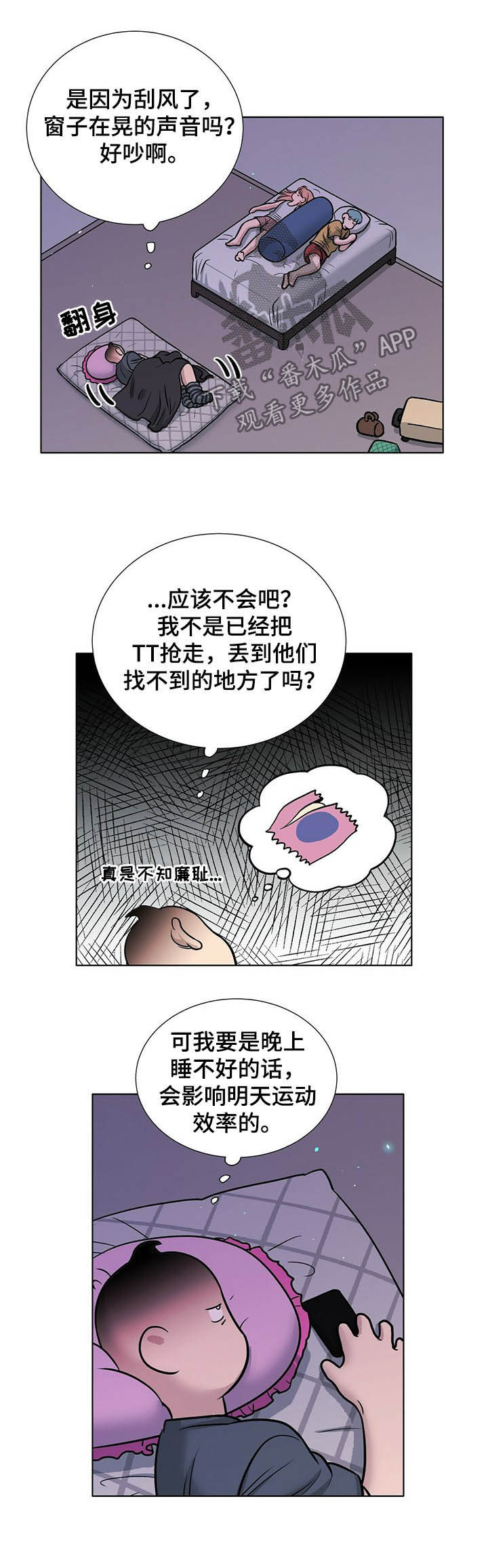 《越界恋情》漫画最新章节第66章：辗转难眠免费下拉式在线观看章节第【5】张图片