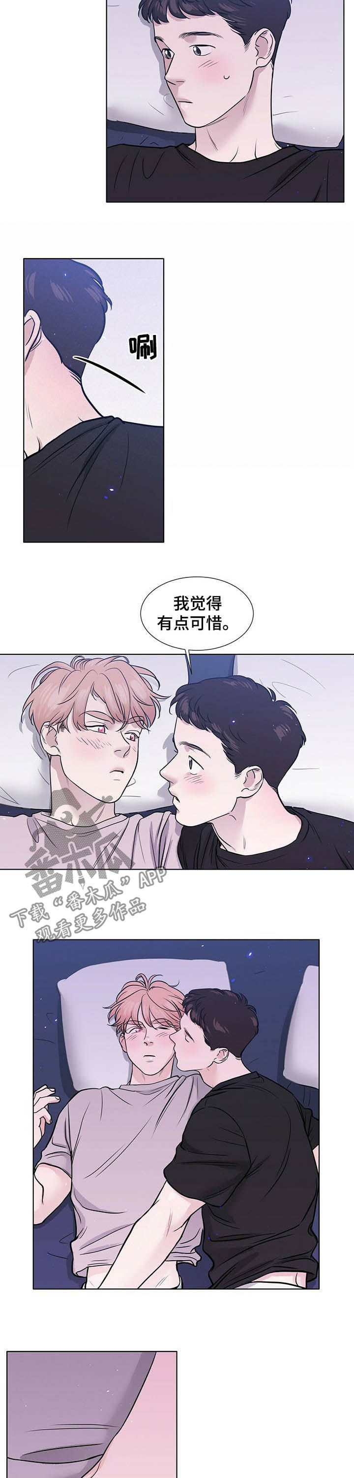 《越界恋情》漫画最新章节第66章：辗转难眠免费下拉式在线观看章节第【9】张图片