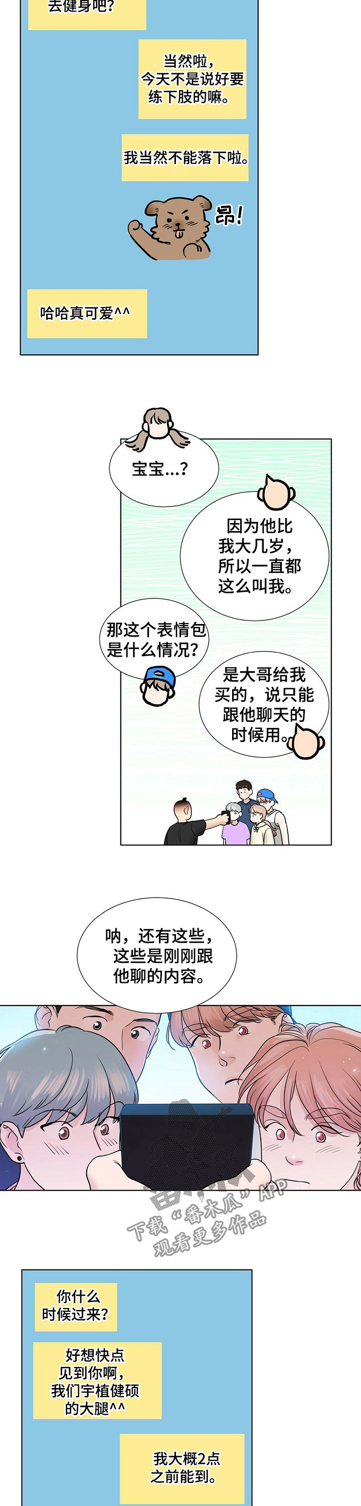 《越界恋情》漫画最新章节第67章：单纯免费下拉式在线观看章节第【4】张图片