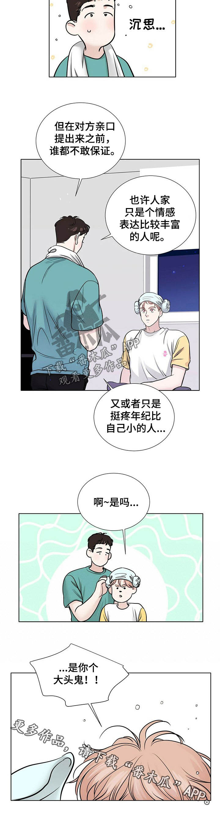 《越界恋情》漫画最新章节第67章：单纯免费下拉式在线观看章节第【1】张图片