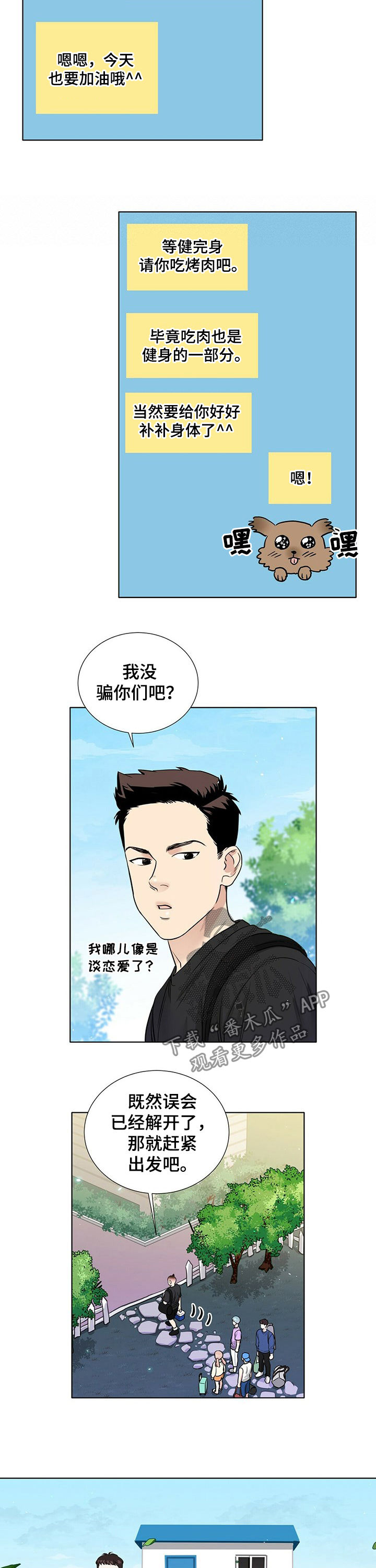 《越界恋情》漫画最新章节第67章：单纯免费下拉式在线观看章节第【3】张图片