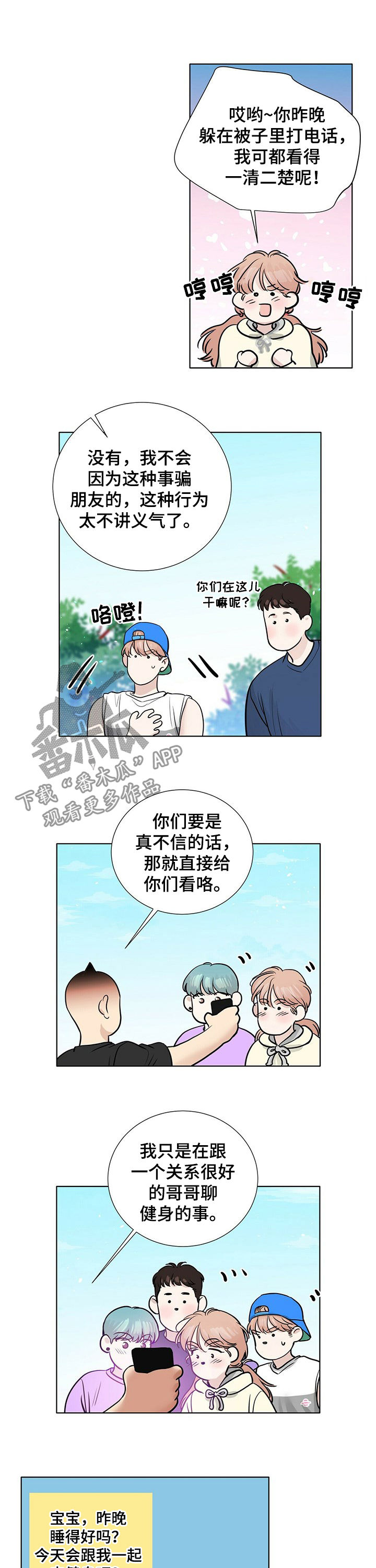 《越界恋情》漫画最新章节第67章：单纯免费下拉式在线观看章节第【5】张图片