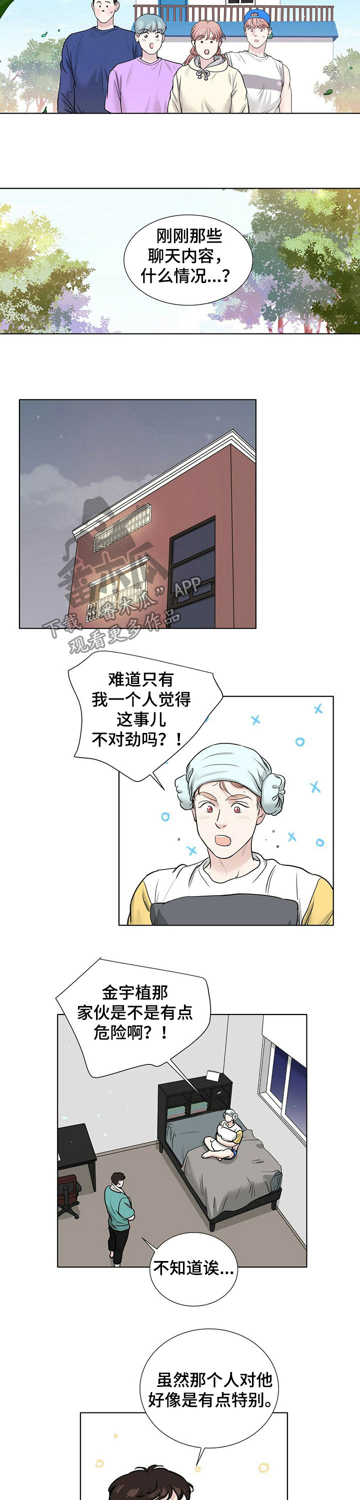 《越界恋情》漫画最新章节第67章：单纯免费下拉式在线观看章节第【2】张图片