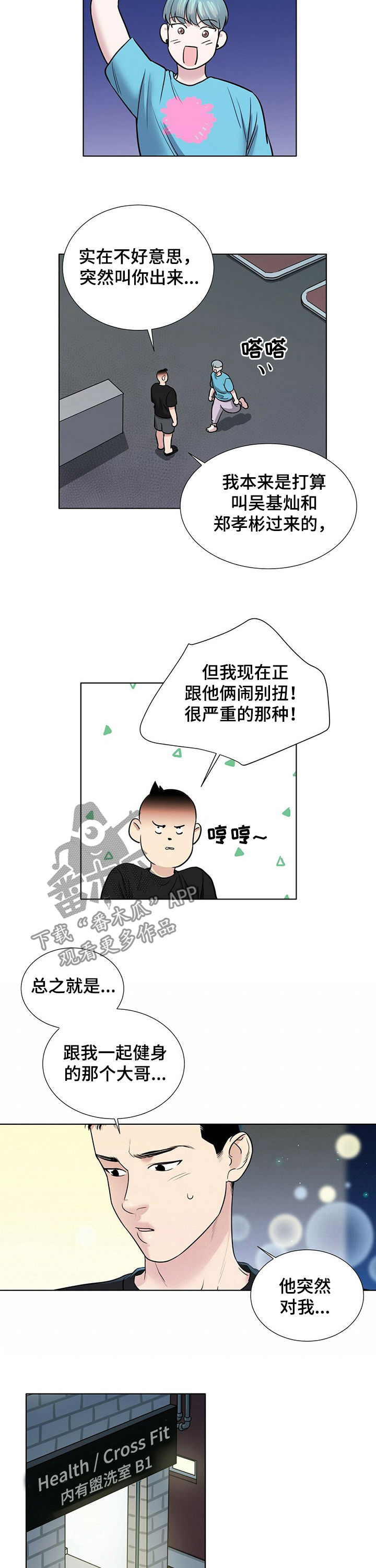 《越界恋情》漫画最新章节第68章：捡肥皂免费下拉式在线观看章节第【3】张图片