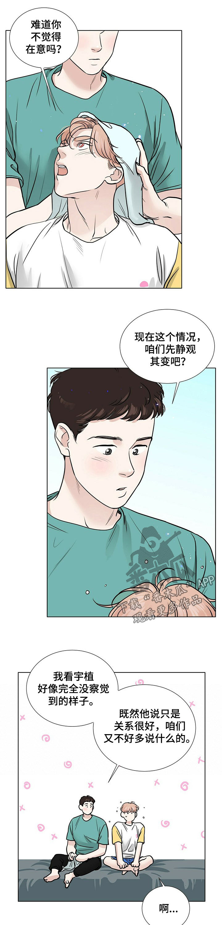 《越界恋情》漫画最新章节第68章：捡肥皂免费下拉式在线观看章节第【8】张图片