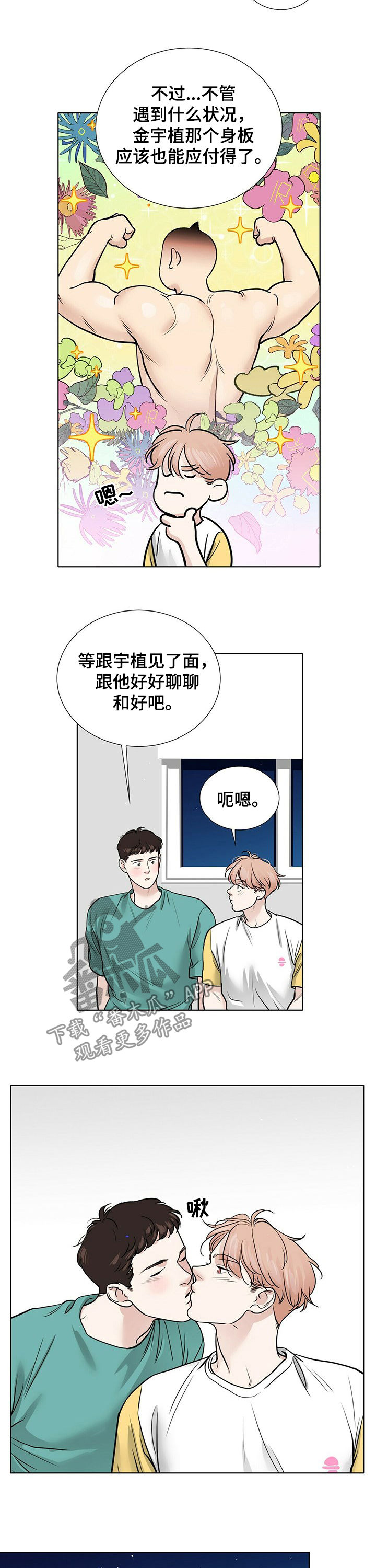 《越界恋情》漫画最新章节第68章：捡肥皂免费下拉式在线观看章节第【7】张图片