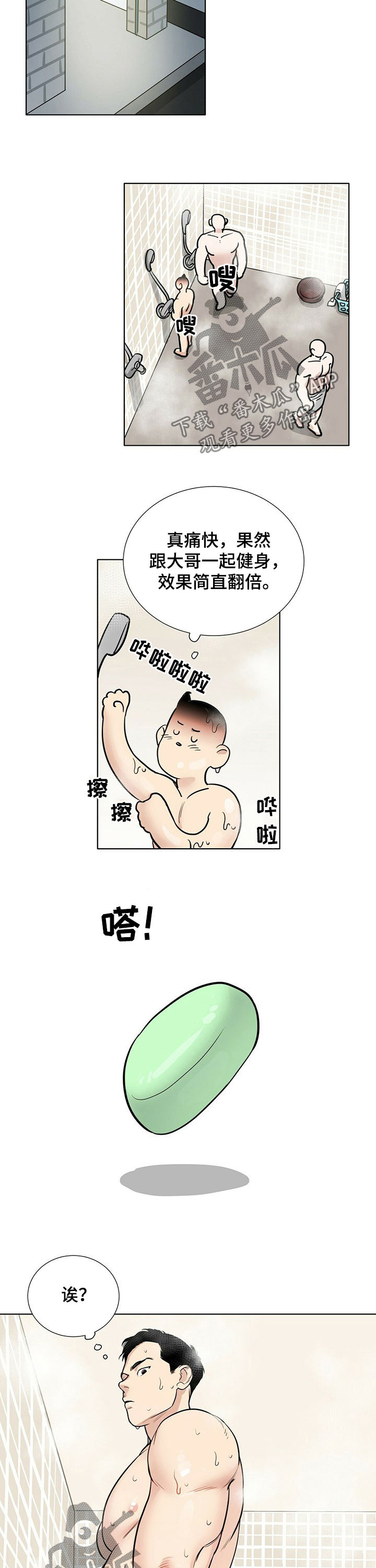 《越界恋情》漫画最新章节第68章：捡肥皂免费下拉式在线观看章节第【2】张图片