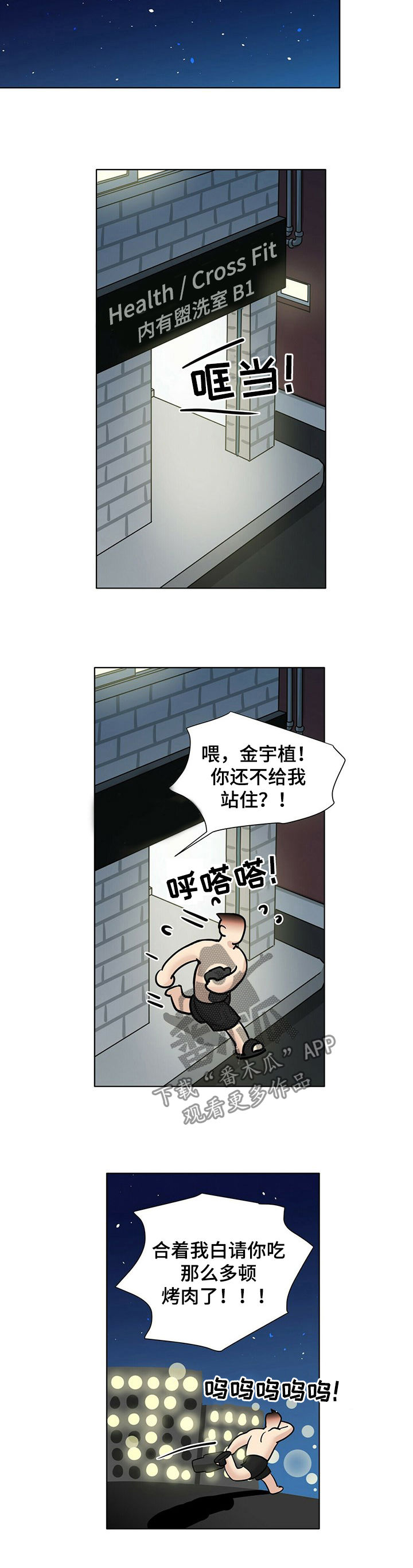 《越界恋情》漫画最新章节第68章：捡肥皂免费下拉式在线观看章节第【6】张图片