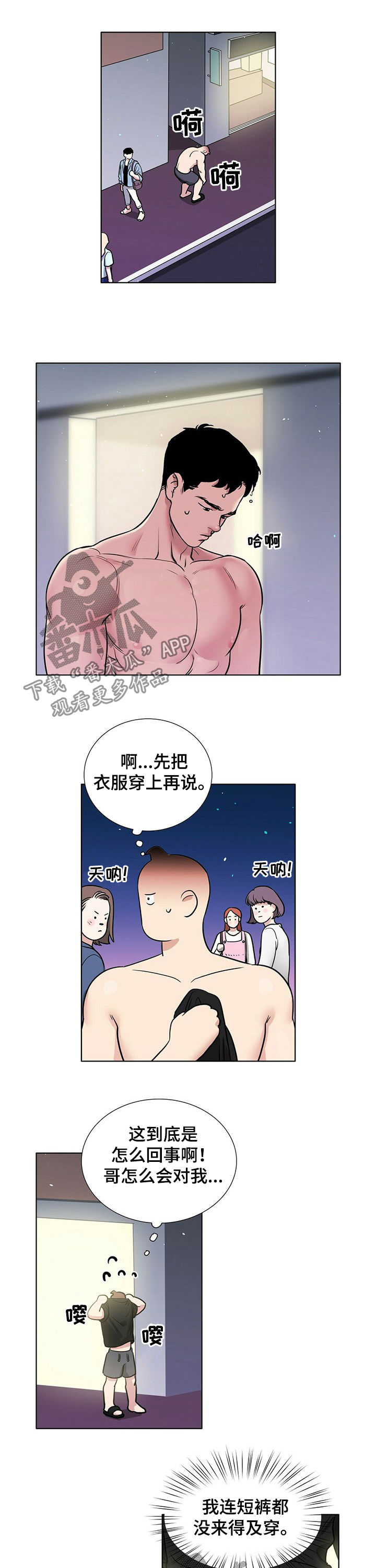 《越界恋情》漫画最新章节第68章：捡肥皂免费下拉式在线观看章节第【5】张图片