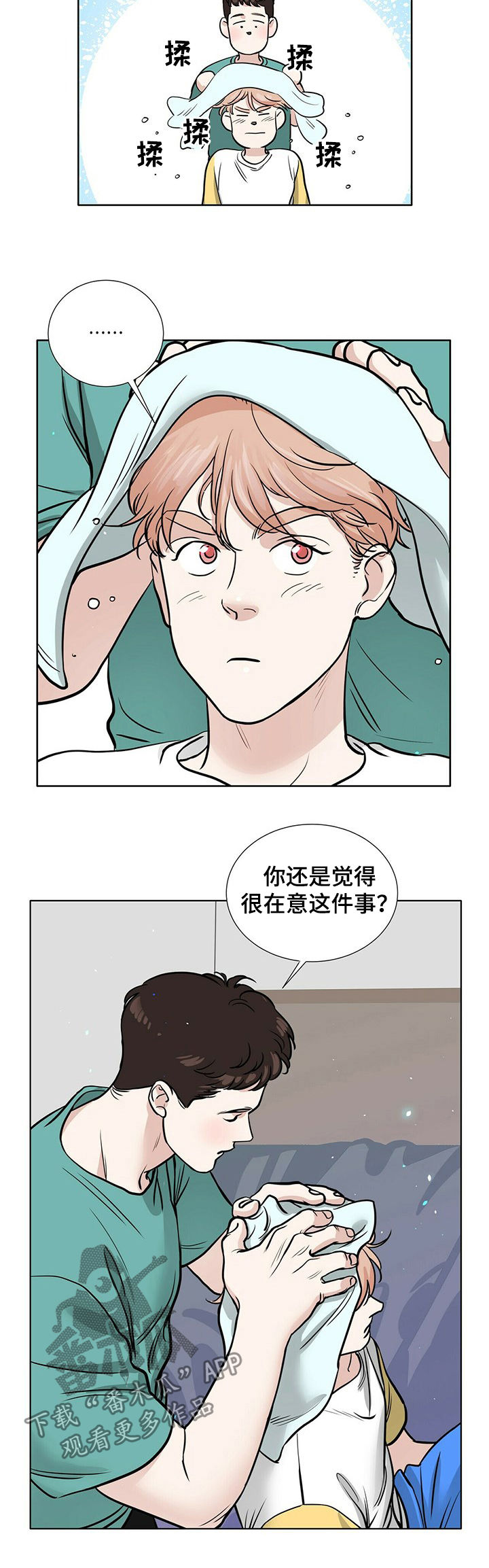 《越界恋情》漫画最新章节第68章：捡肥皂免费下拉式在线观看章节第【9】张图片