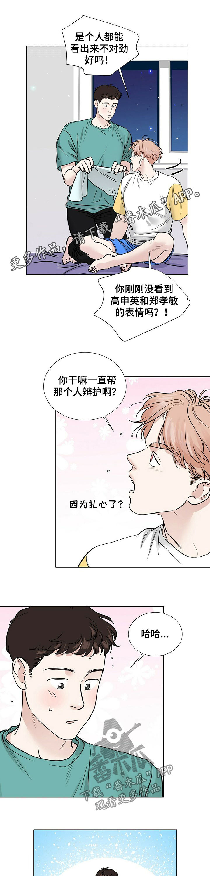 《越界恋情》漫画最新章节第68章：捡肥皂免费下拉式在线观看章节第【10】张图片