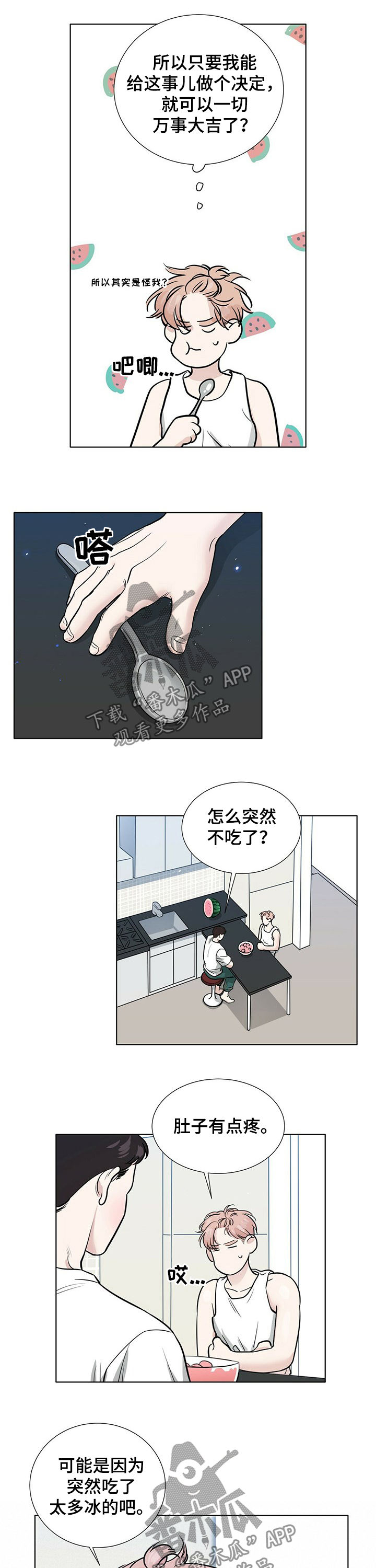 《越界恋情》漫画最新章节第69章：纠结免费下拉式在线观看章节第【4】张图片