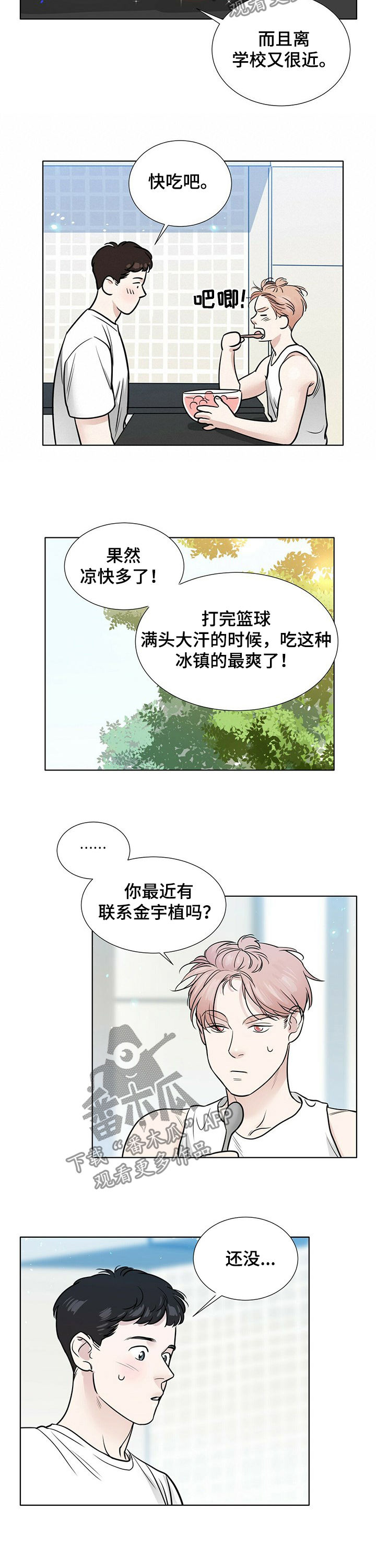 《越界恋情》漫画最新章节第69章：纠结免费下拉式在线观看章节第【7】张图片