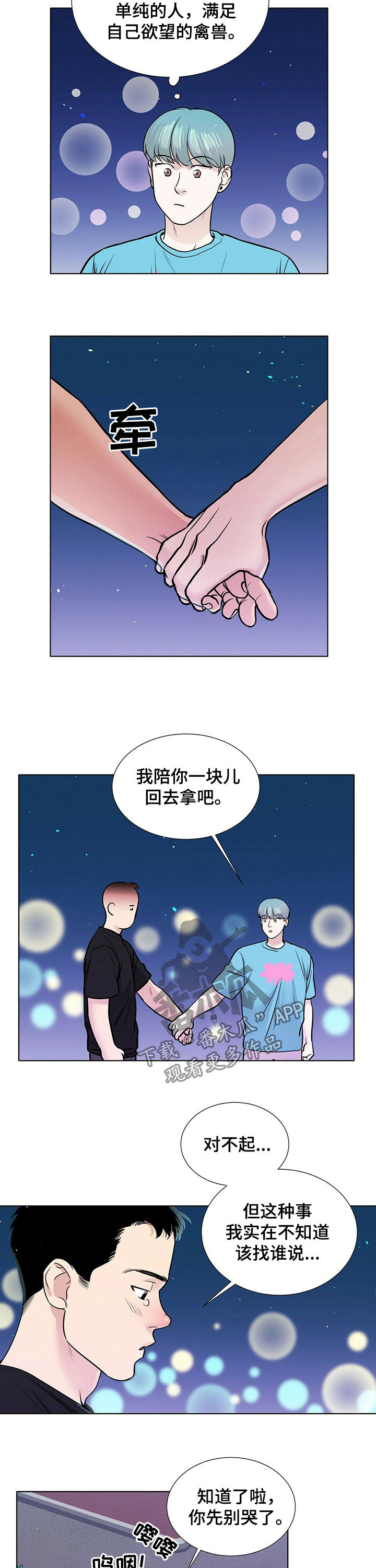 《越界恋情》漫画最新章节第69章：纠结免费下拉式在线观看章节第【10】张图片