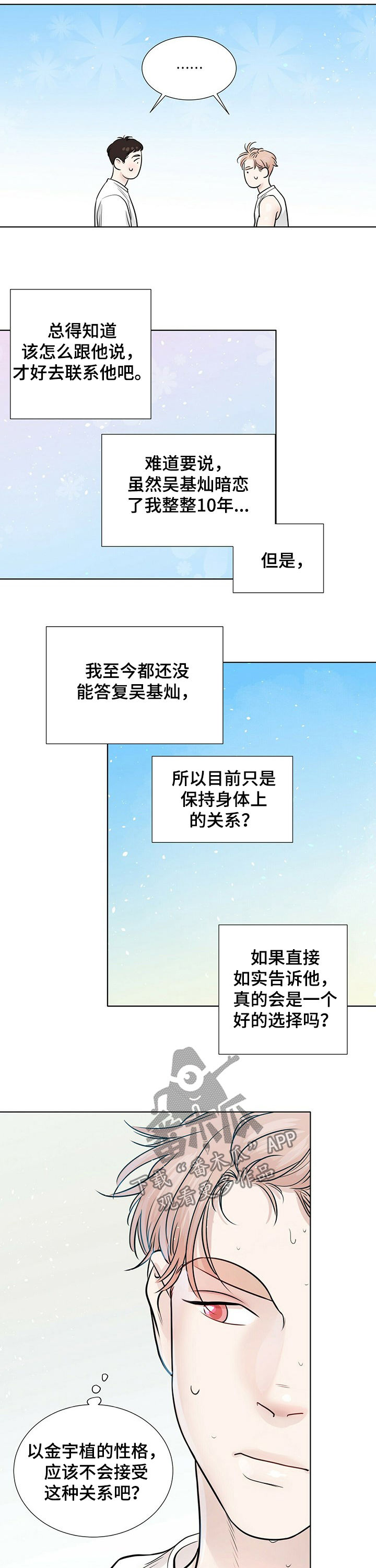 《越界恋情》漫画最新章节第69章：纠结免费下拉式在线观看章节第【6】张图片