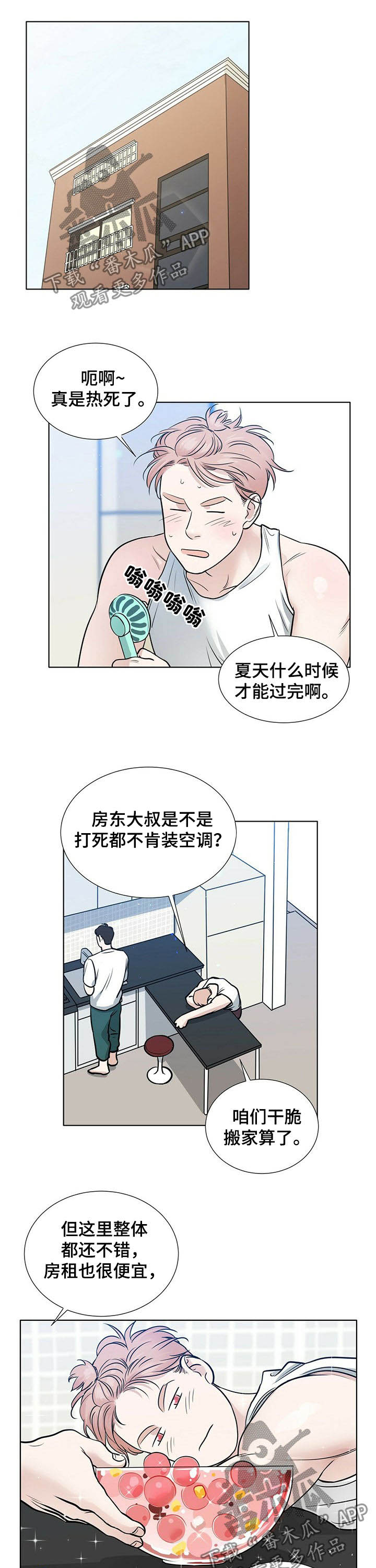 《越界恋情》漫画最新章节第69章：纠结免费下拉式在线观看章节第【8】张图片