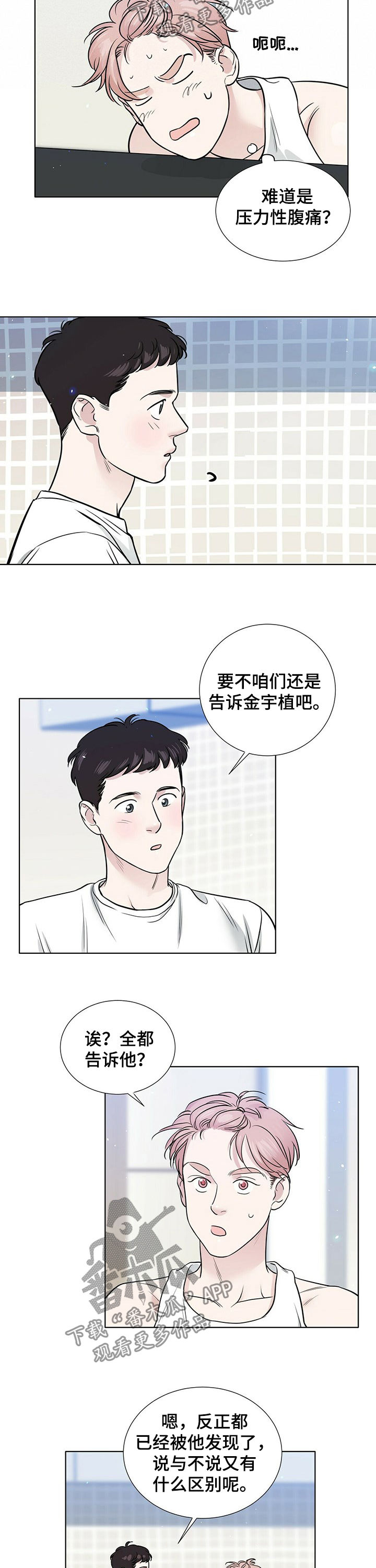 《越界恋情》漫画最新章节第69章：纠结免费下拉式在线观看章节第【3】张图片