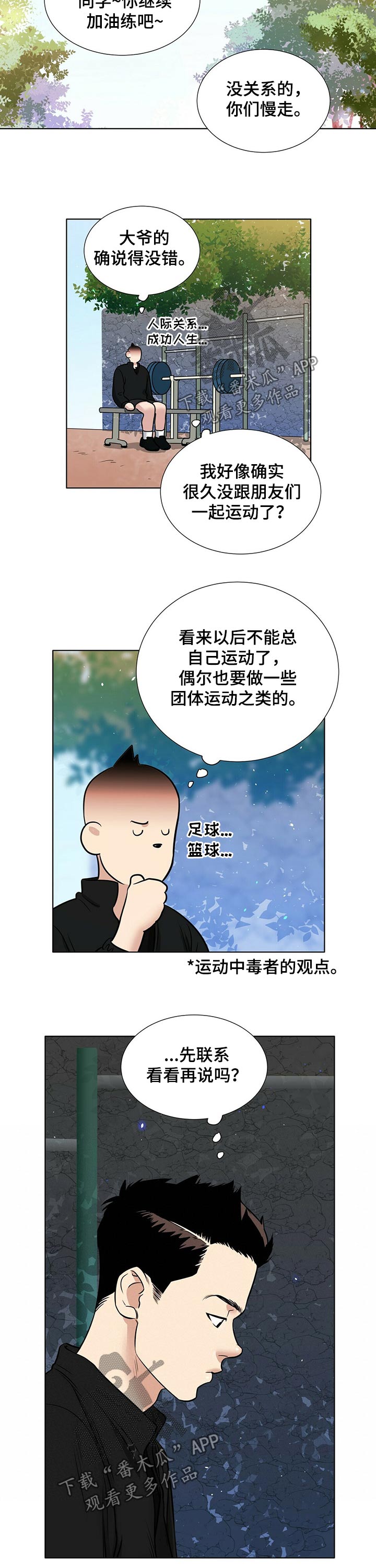 《越界恋情》漫画最新章节第70章：打篮球免费下拉式在线观看章节第【5】张图片