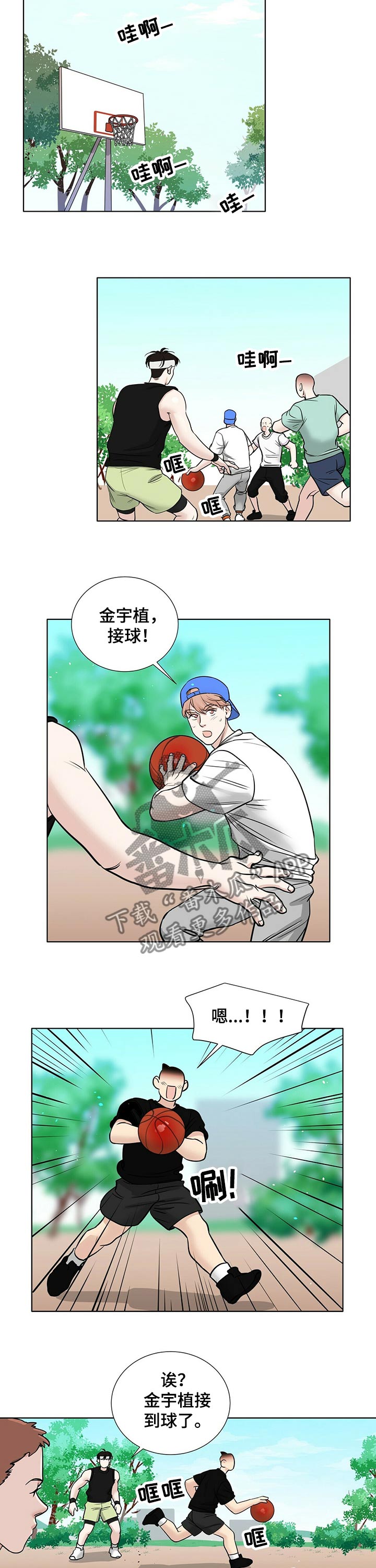 《越界恋情》漫画最新章节第70章：打篮球免费下拉式在线观看章节第【3】张图片