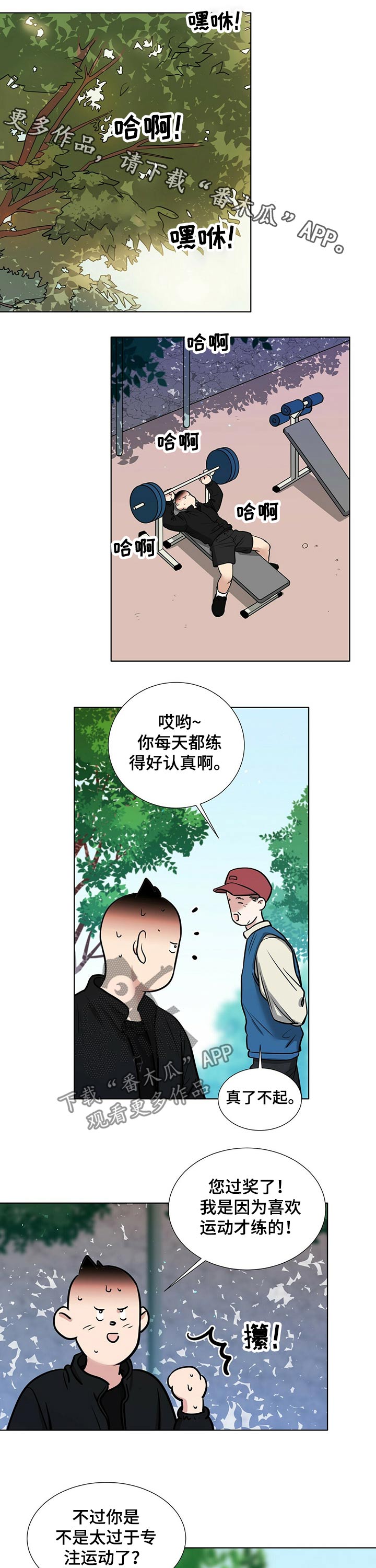 《越界恋情》漫画最新章节第70章：打篮球免费下拉式在线观看章节第【7】张图片