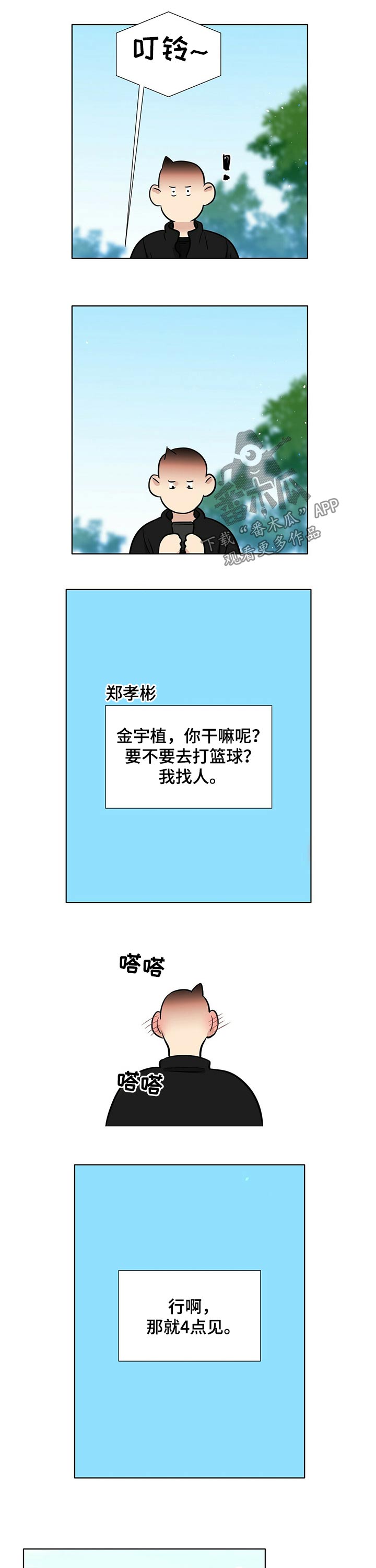 《越界恋情》漫画最新章节第70章：打篮球免费下拉式在线观看章节第【4】张图片