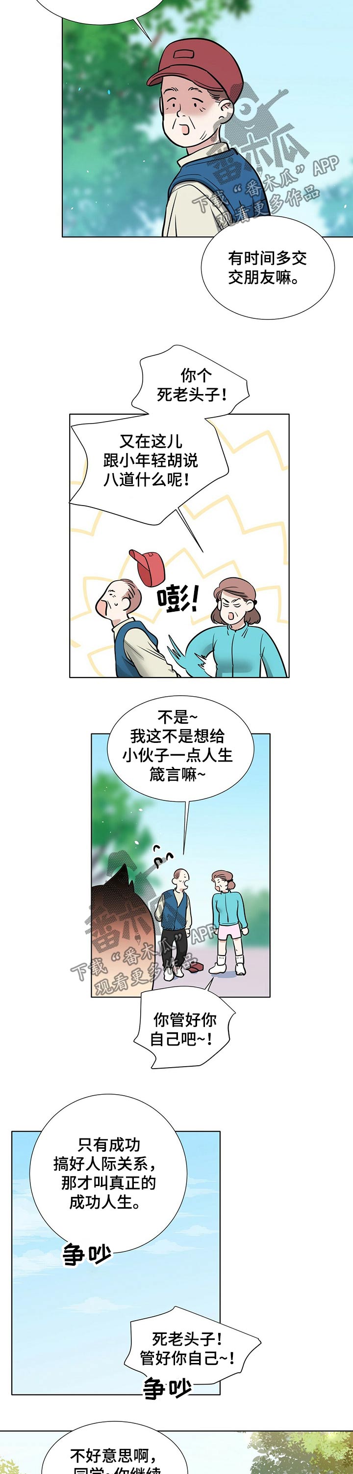 《越界恋情》漫画最新章节第70章：打篮球免费下拉式在线观看章节第【6】张图片