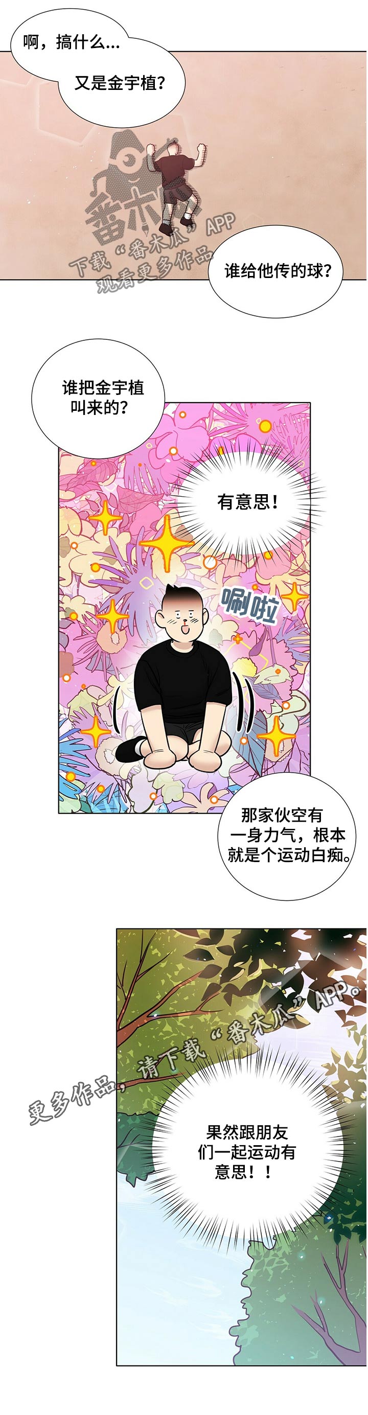 《越界恋情》漫画最新章节第70章：打篮球免费下拉式在线观看章节第【1】张图片