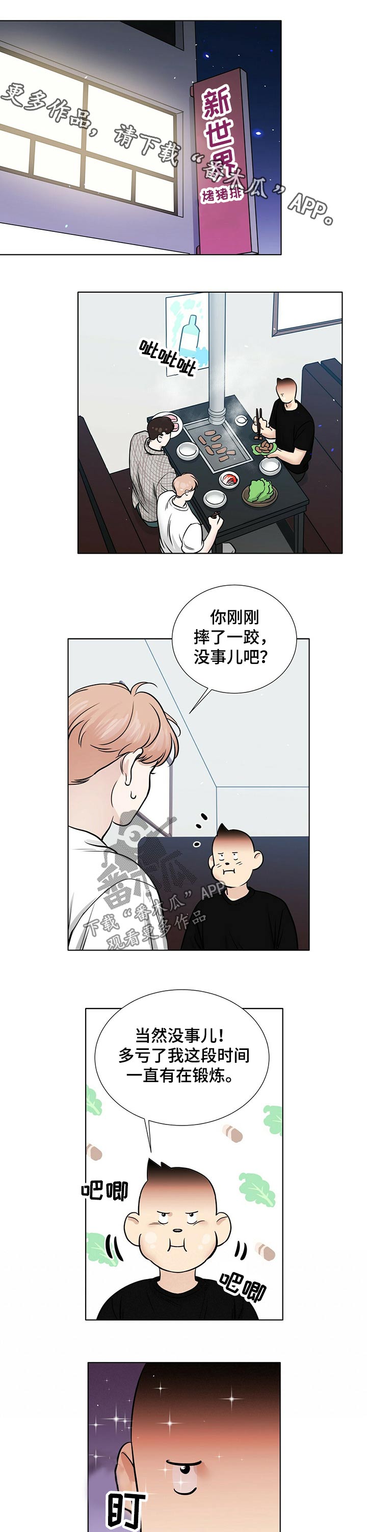 《越界恋情》漫画最新章节第71章：秘密免费下拉式在线观看章节第【7】张图片