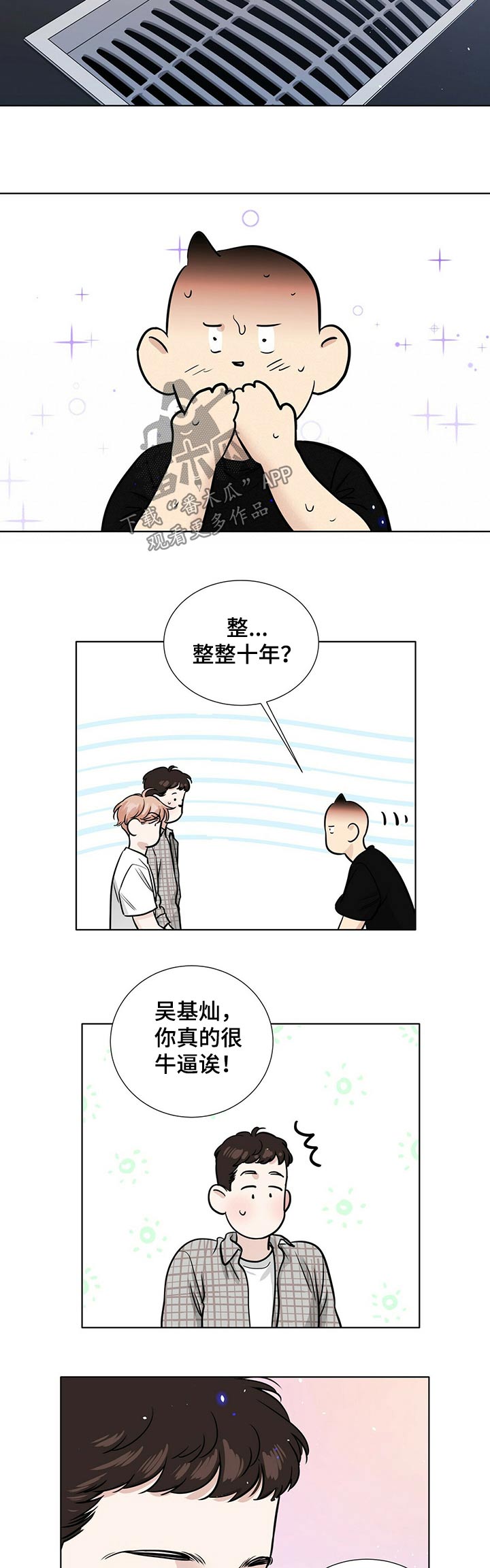 《越界恋情》漫画最新章节第71章：秘密免费下拉式在线观看章节第【3】张图片